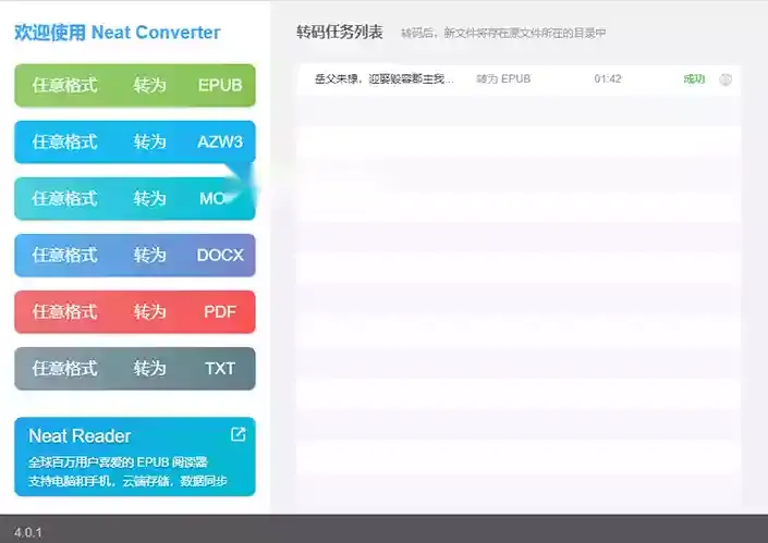 全格式电子书转换工具EPUB/AZW3/MOBI/DOCX/PDF/TXT-2 全格式电子书转换工具EPUB/AZW3/MOBI/DOCX/PDF/TXT(图2)