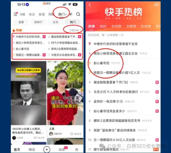 如何查找百度、抖音、微信、微博、小红书、知乎、B站、视频号、快手等7天内最热门话题及流量关键词有哪些(图22)