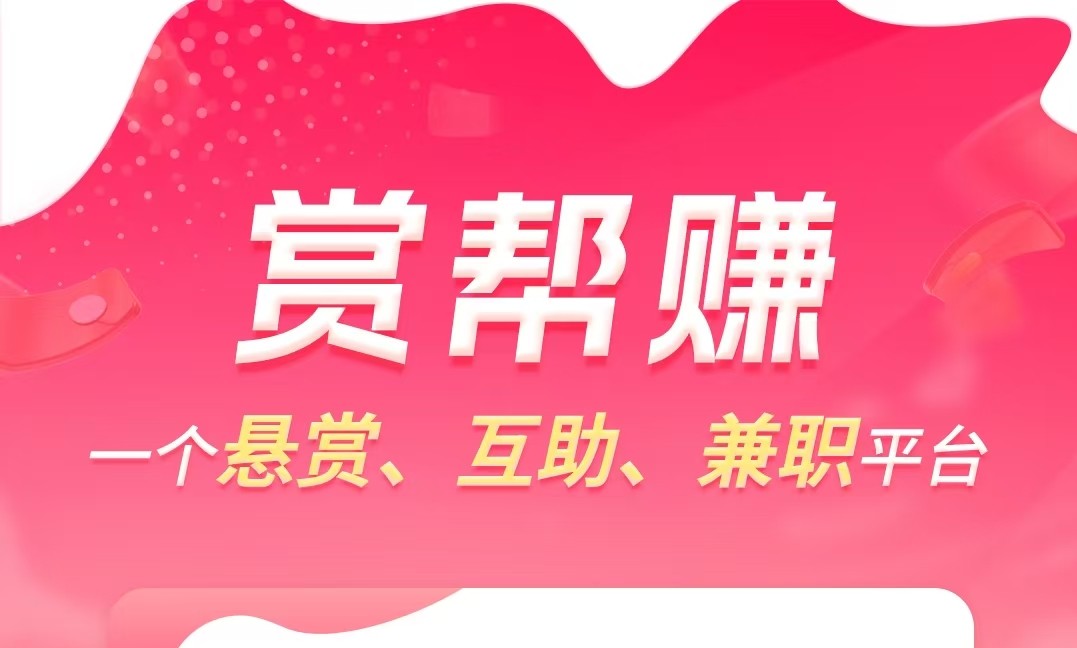 纯零撸悬赏任务平台，拉新做任务高额奖励，