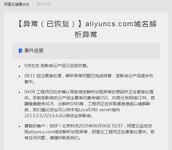 阿里云核心域名被劫持，幕后黑手是谁？(图1)
