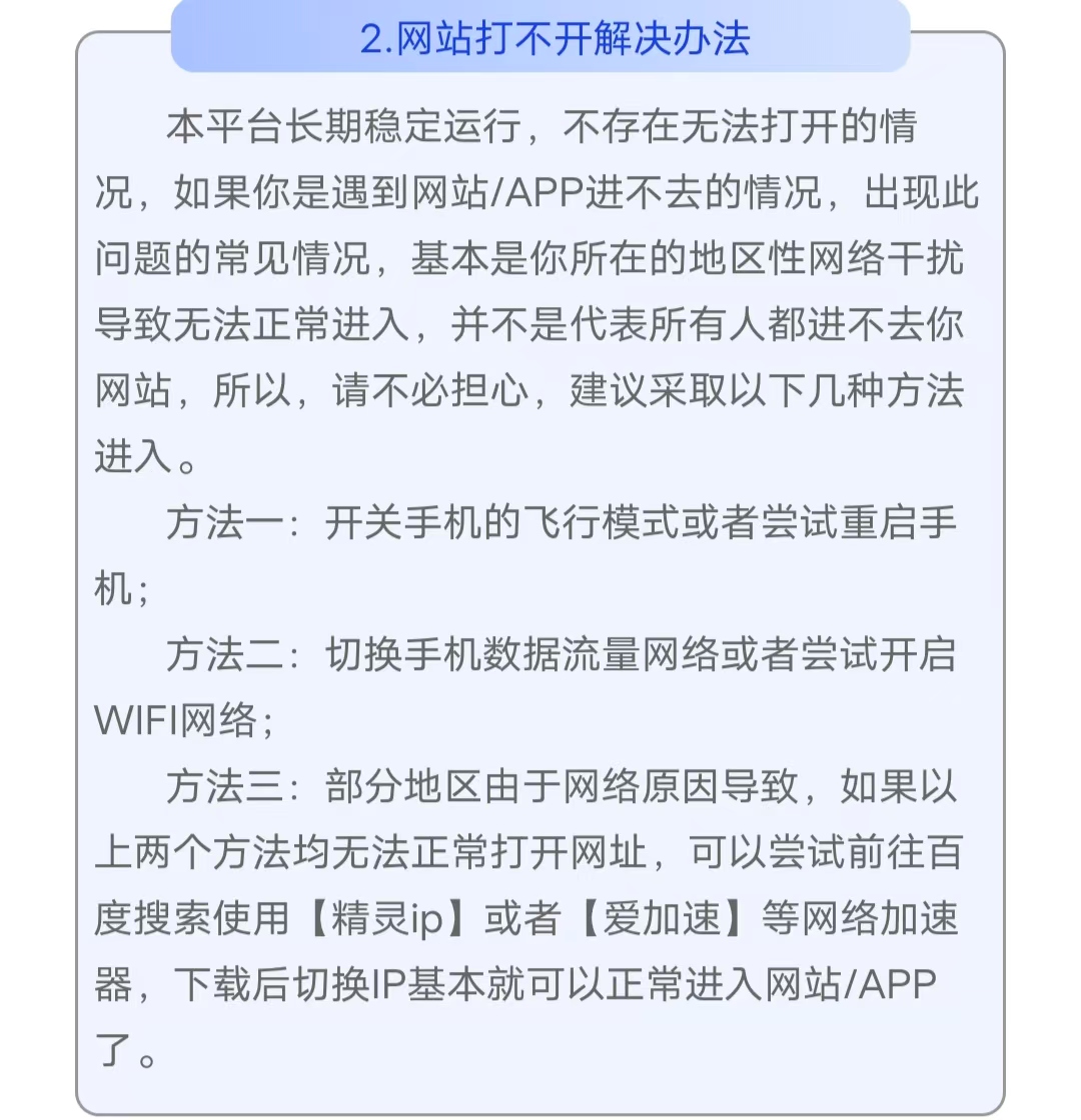 十、商城打不开进不去怎么解决(图3)