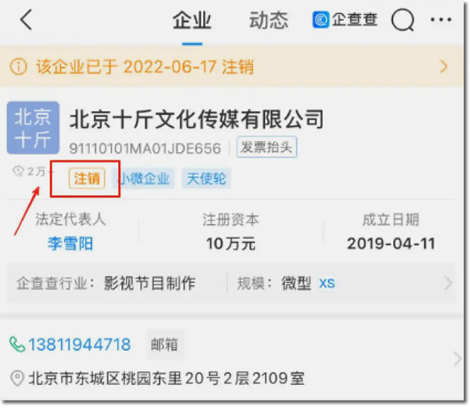 3年赚3000万，李雪琴公司被前股东实名举报(图4)