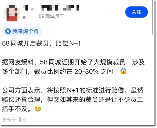 裁员1万人能省20亿？58同城这波操作太狠了！(图1)
